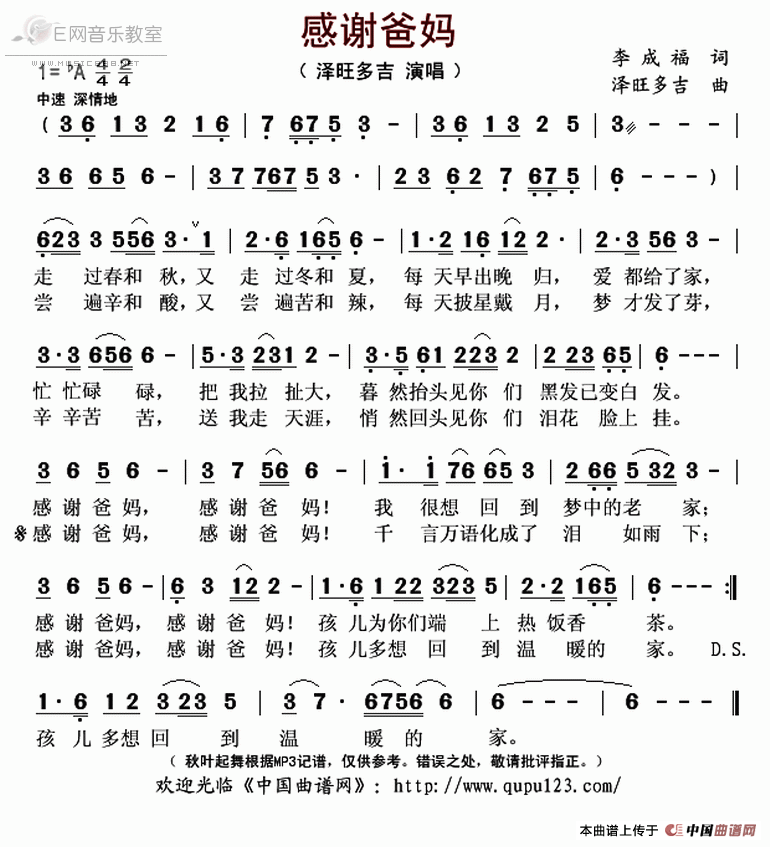 感谢爸妈简谱