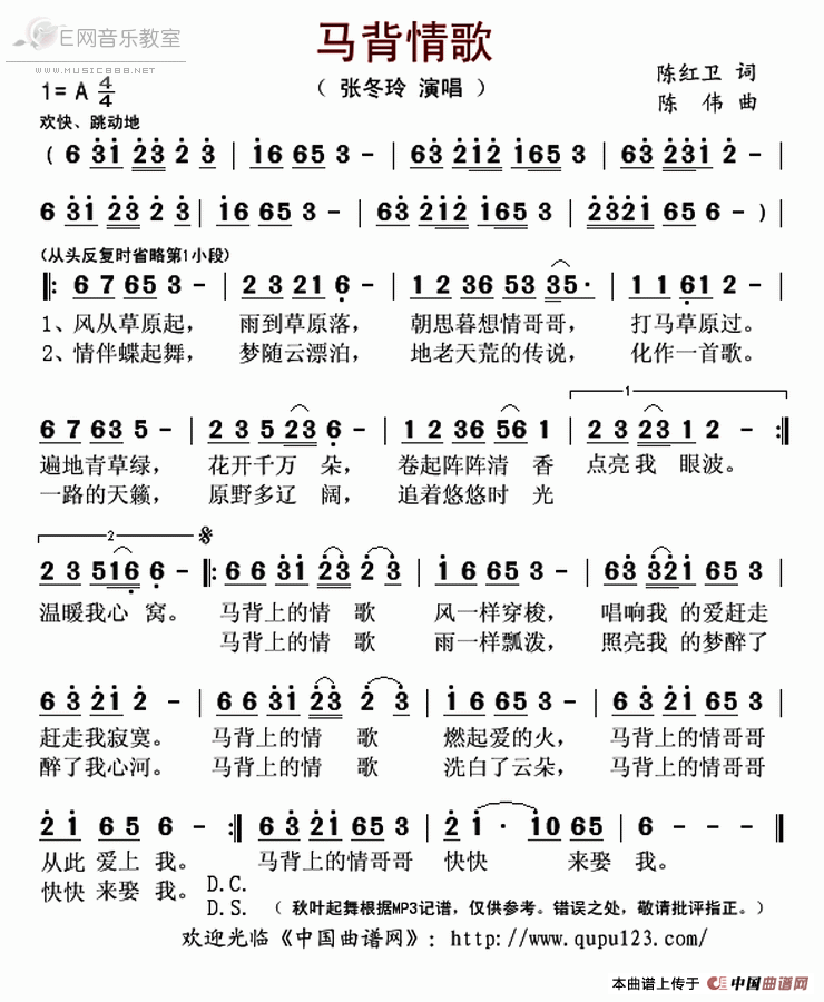 马背情歌简谱