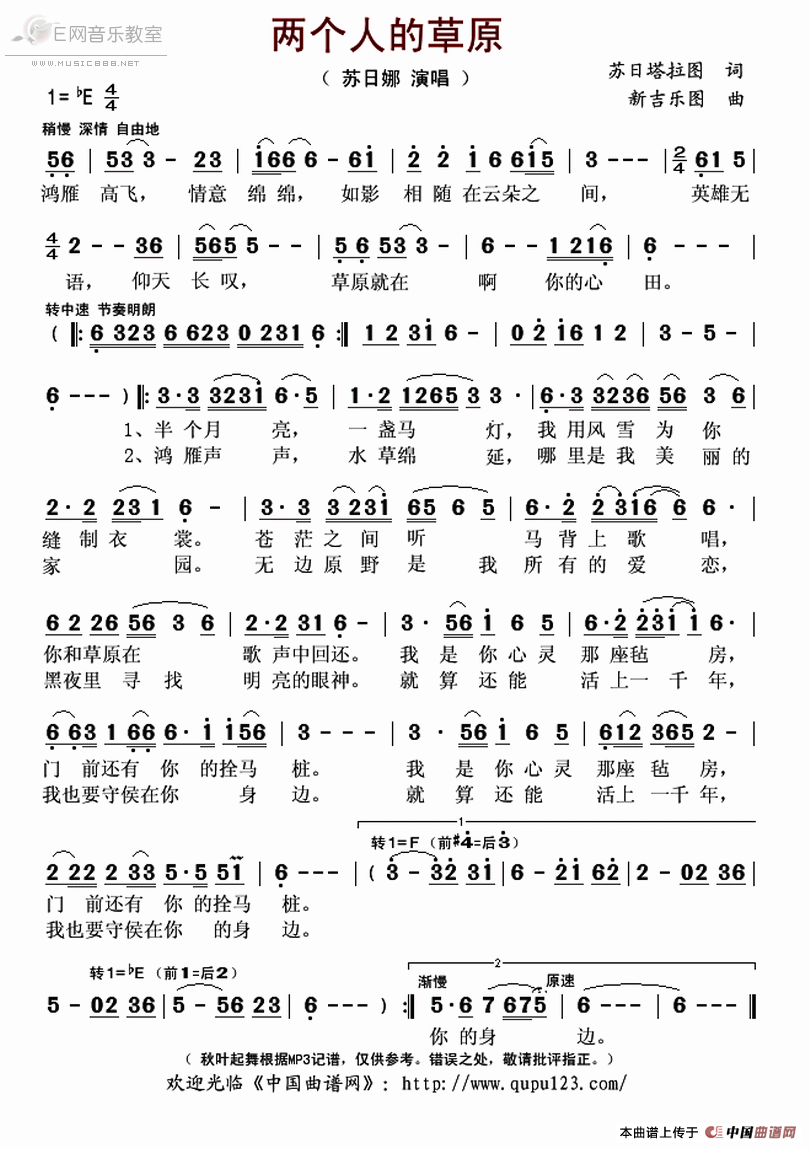 两个人的草原简谱