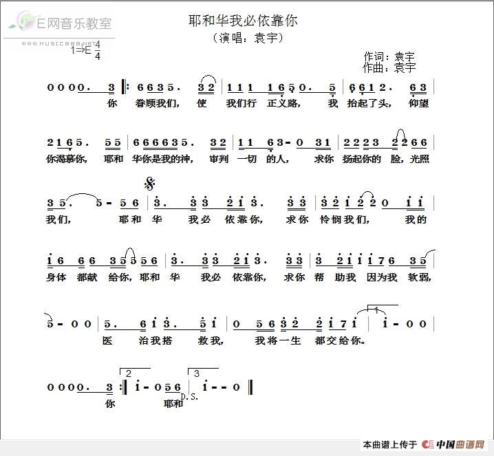 耶和华我必依靠你简谱