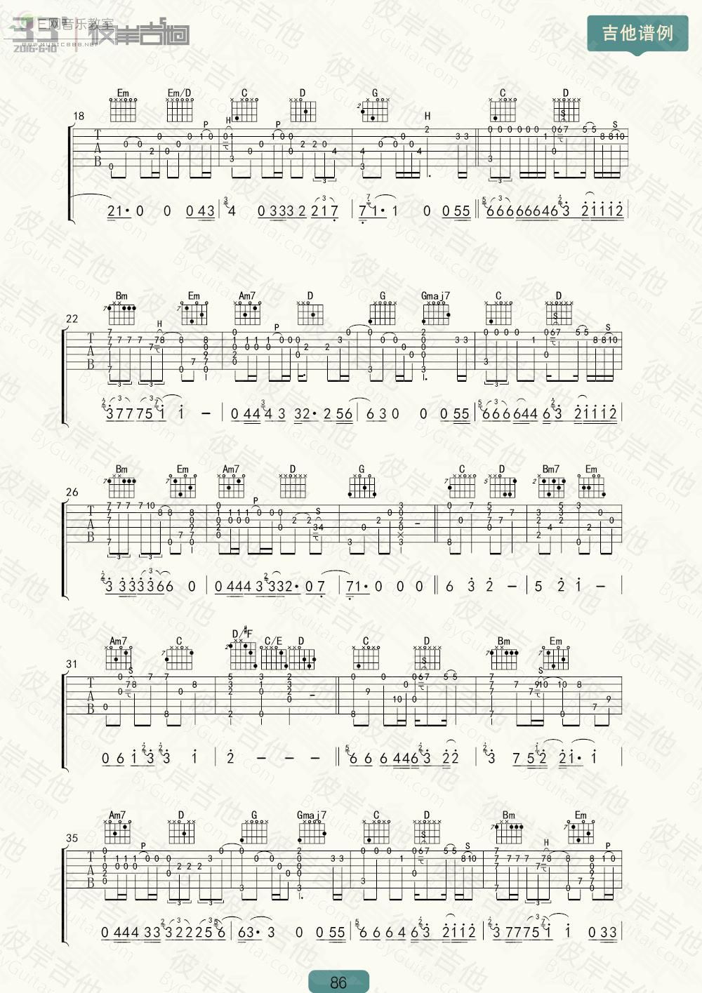 南山南吉他曲谱2